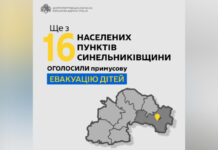 Ще у 16 населених пунктах Дніпропетровщини оголосили примусову евакуацію: деталі