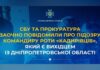 СБУ та прокуратура заочно повідомили про підозру командиру роти «кадирівців» із Дніпропетровщини