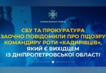 СБУ та прокуратура заочно повідомили про підозру командиру роти «кадирівців» із Дніпропетровщини