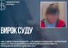 «Мы ждём освобождения»: у Запорізькій області засудили жінку, яка поширювала проросійські наративи та передавала ворогу дані про ЗСУ