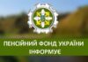 Консультації ПФУ відтепер надаватимуть через Контакт-центр