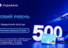 Радабанк збільшив максимальний ліміт RADAcard до 500 000 грн