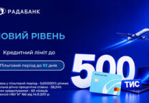 Радабанк збільшив максимальний ліміт RADAcard до 500 000 грн