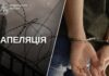 8 років ув’язнення за розбещення дитини у Дніпрі: апеляційний суд підтримав позицію прокуратури