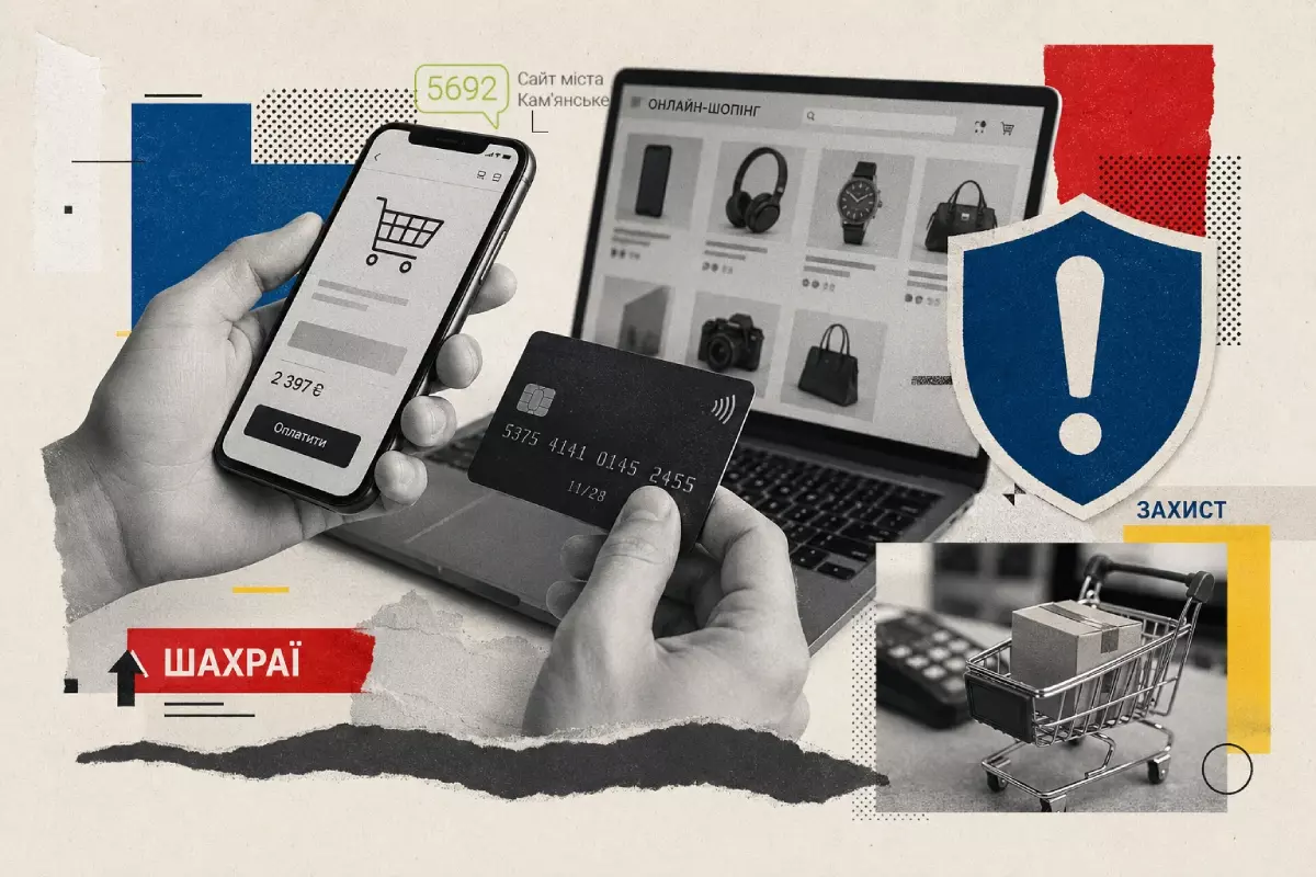Як не втратити гроші під час онлайн-шопінгу
