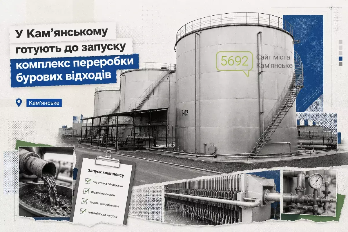 У Кам’янському готують до запуску комплекс переробки бурових відходів