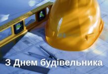 Андрій Білоусов привітав будівельників із професійним святом