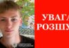 У Дніпрі поліція розшукує 16-річного Володимира Бірюкова