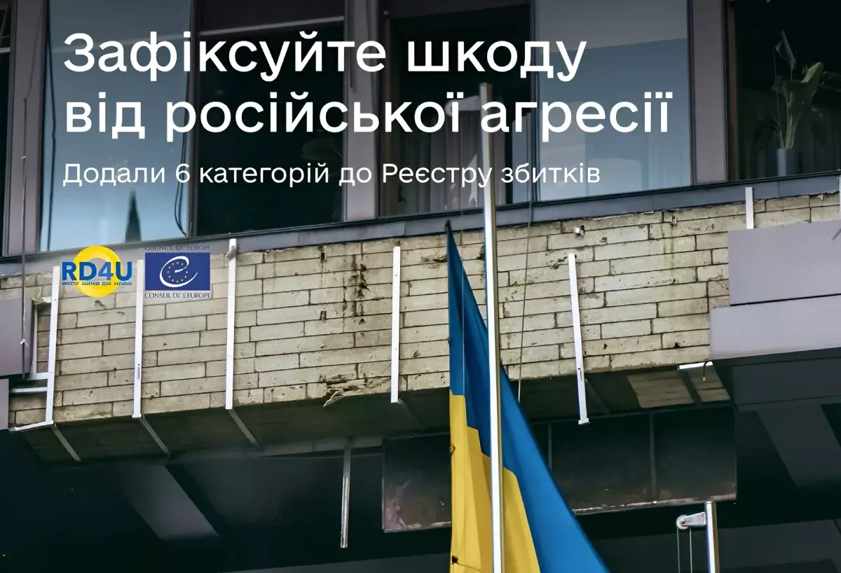 У Дії додали нові категорії заяв до міжнародного Реєстру збитків