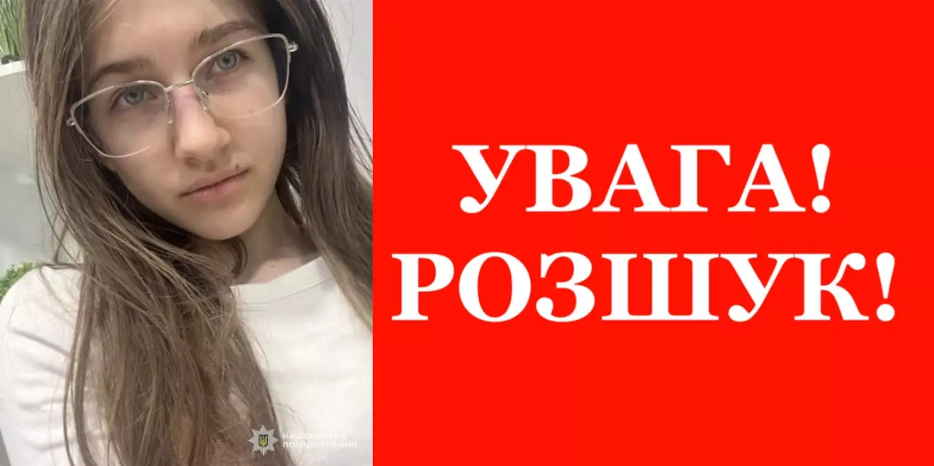У Дніпрі розшукують 12-річну Альону Лісєєву
