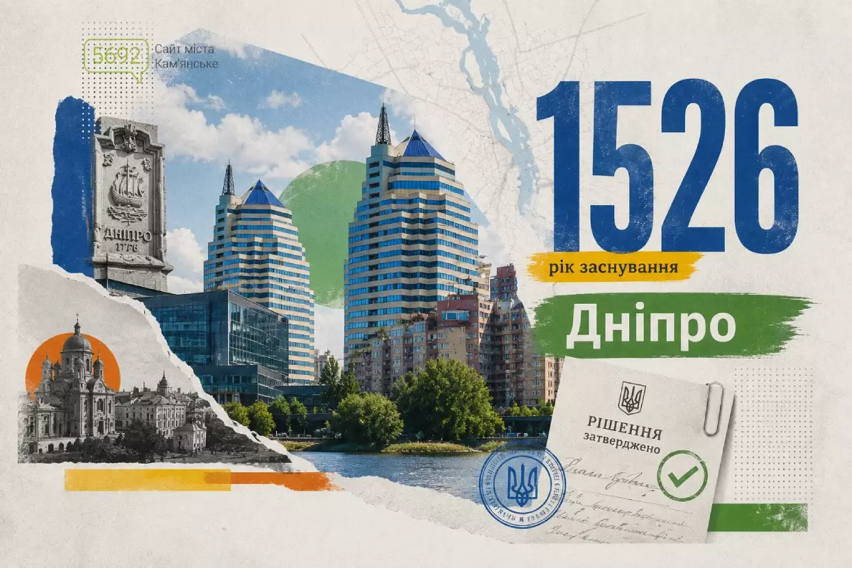 Дніпро офіційно змінив рік заснування: місту зарахували 1526-й