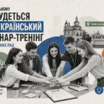 У Кам’янському відбудеться всеукраїнський семінар-тренінг молодіжних рад