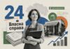 «Власна справа»: 24 підприємці з Дніпропетровщини отримають гранти на розвиток бізнесу