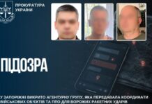 У Запоріжжі викрили агентурну групу, яка передавала ворогу координати військових об’єктів і ППО