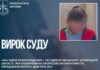 Мешканку Запорізької області засудили до 10 років за проросійські дописи та передачу даних про ЗСУ