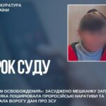 Мешканку Запорізької області засудили до 10 років за проросійські дописи та передачу даних про ЗСУ