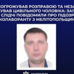 На Запоріжжі колаборанта підозрюють у катуванні та незаконному утриманні цивільного чоловіка