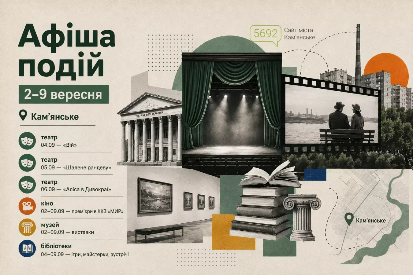 Куди піти у Кам’янському з 2 по 9 вересня: афіша подій