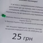 З 1 жовтня у Кривому Розі зросте вартість проїзду в маршрутках