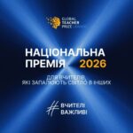 Вчителька з Дніпра увійшла до фіналу Global Teacher Prize Ukraine 2026
