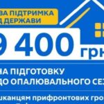 19 400 гривень від держави для підготовки до зими можуть отримати родини з прифронтових громад Дніпропетровщини