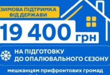 19 400 гривень від держави для підготовки до зими можуть отримати родини з прифронтових громад Дніпропетровщини