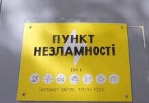 З 1 жовтня у Дніпрі змінять режим роботи «Пунктів незламності»: подробиці