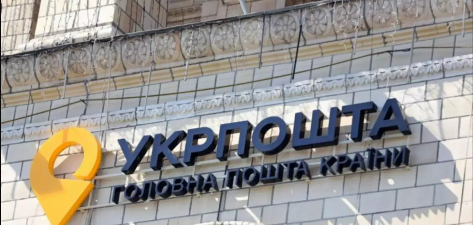 Укрпочта поможет украинцам заграницей: что изменится