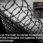 15 років за ґратами за серію розбійних нападів: у Кам’янському засуджено учасника озброєної банди