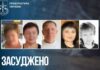 На Запоріжжі п’ятьох колаборантів засудили до ув’язнення