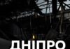 У Дніпрі 23 вересня оголошено Днем жалоби