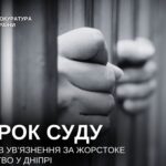 У Дніпрі чоловік забив рибалку молотком і сховав тіло в багажнику: отримав 14 років