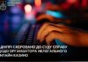 У Дніпрі судитимуть чоловіка, який організував нелегальне онлайн-казино