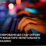 У Дніпрі судитимуть чоловіка, який організував нелегальне онлайн-казино
