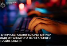 У Дніпрі судитимуть чоловіка, який організував нелегальне онлайн-казино