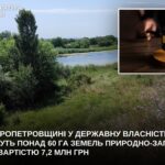 На Нікопольщині державі повернуть понад 60 га заповідної землі вартістю 7,2 млн грн