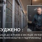 На Дніпропетровщині чоловіка засудили до 8,5 року за вимагання грошей у підприємиці