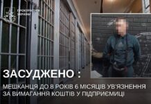 На Дніпропетровщині чоловіка засудили до 8,5 року за вимагання грошей у підприємиці