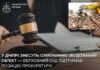 У Дніпрі знесуть незаконну забудову: Верховний Суд підтримав прокуратуру