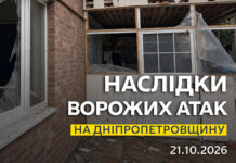Одна людина дістала поранень: безпекова ситуація на Дніпропетровщині станом на ранок 21 жовтня