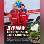Нікопольський район: 16-річна дівчина отруїлася насінням рослини та впала в кому
