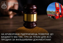 На Криворіжжі підприємець поверне до бюджету 650 тисяч гривень за неякісні трали для ЗСУ