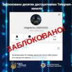 В Україні заблокували понад 20 Telegram-каналів, які шантажували дітей образливими публікаціями