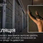 Передавав росії дані про ППО та підпалив релейну шафу: що вирішив апеляційний суд