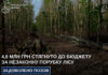 На Дніпропетровщині через незаконну вирубку лісу до бюджету стягнуть 4,8 млн грн