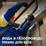 Вода потрапила у мережу: на Дніпропетровщині без газу залишилися 46 родин