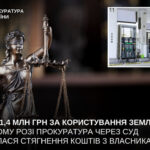 У Кривому Розі з власника АЗС стягнуть понад 1,4 млн гривень за користування землею