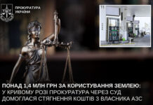 У Кривому Розі з власника АЗС стягнуть понад 1,4 млн гривень за користування землею