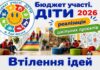 У школах Кам’янського втілили дитячі проєкти бюджету участі: що змінилося