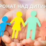 Робота патронатного вихователя